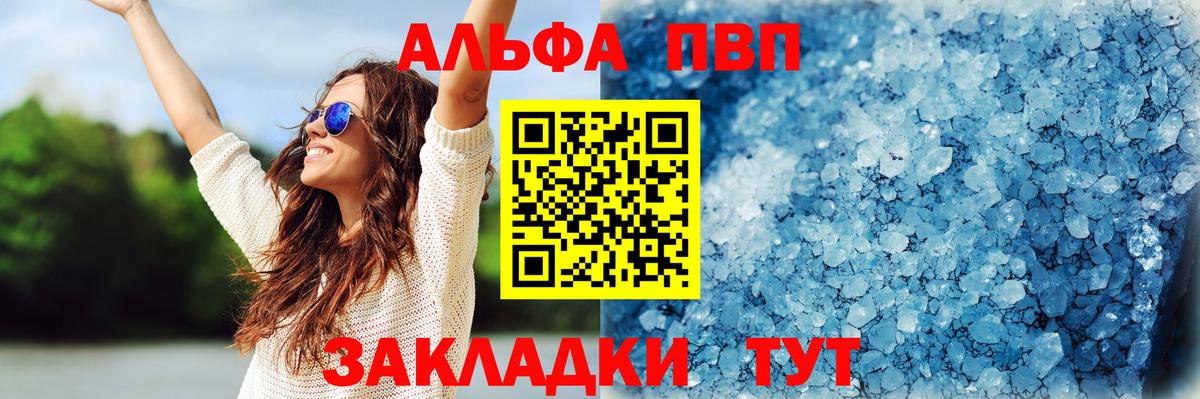Горно-Алтайск  Alpha PVP Crystall  Вход с VPN  наркота  Альфа ПВП СК КРИС  Альфа ПВП СК КРИС  Alfa_PVP 