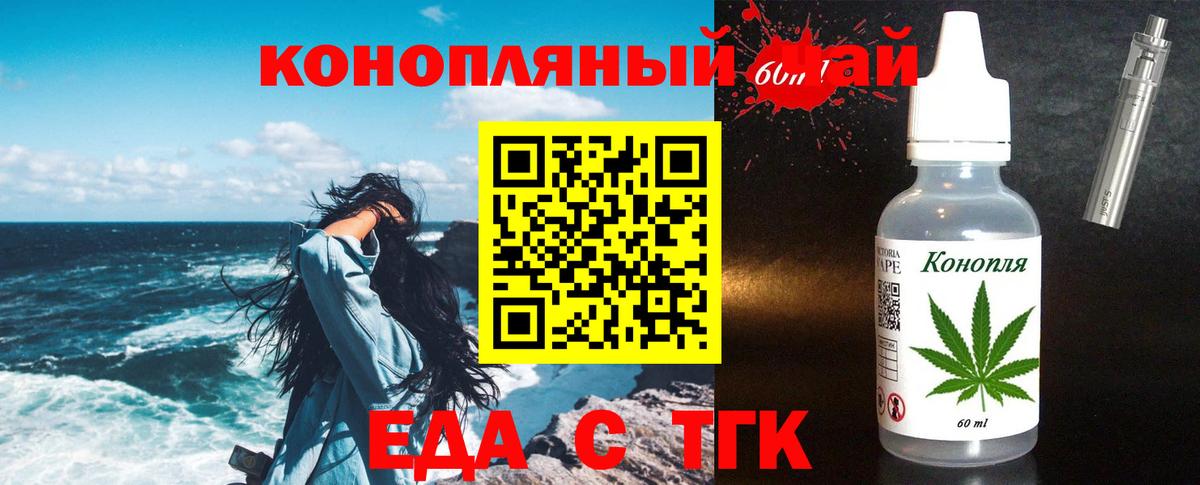 Еда ТГК марихуана  Вход с VPN  Горно-Алтайск 