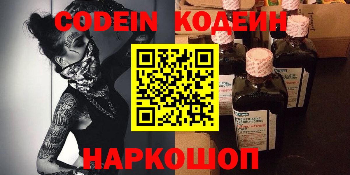 Горно-Алтайск  Кодеиновый сироп Lean напиток Lean (лин)  Вход с VPN 
