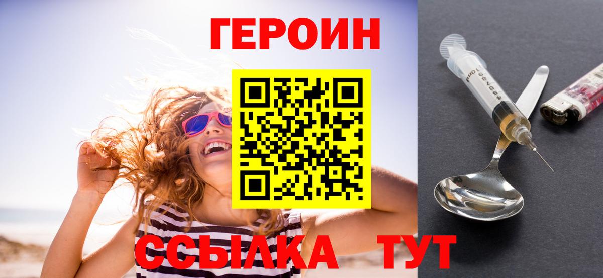 Героин хмурый Горно-Алтайск