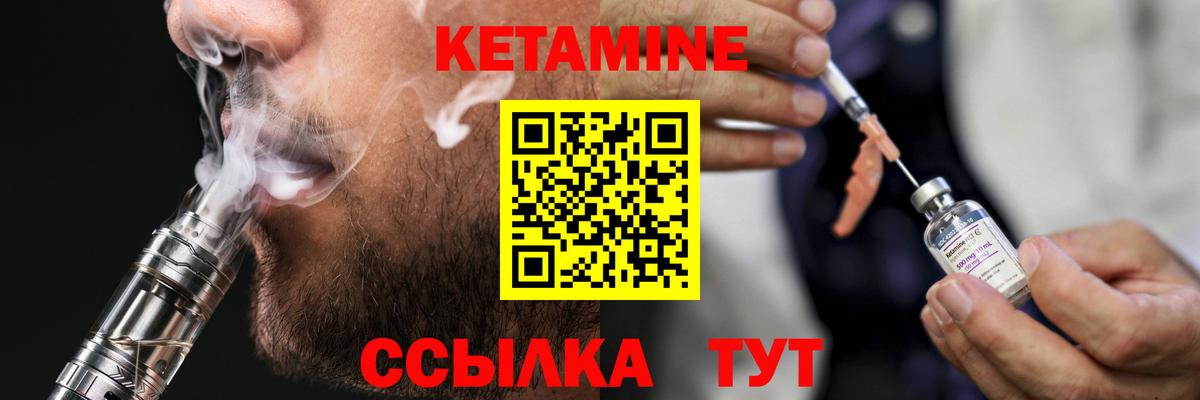 Кетамин ketamine Горно-Алтайск