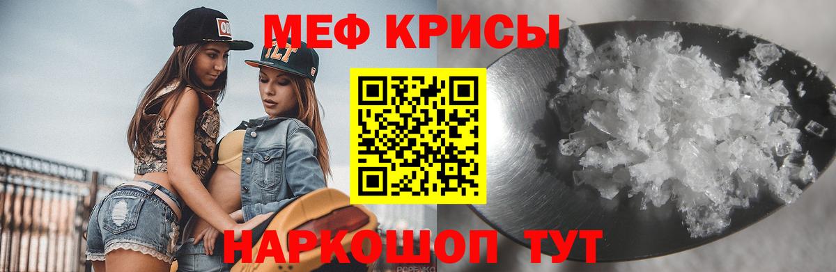 МЯУ-МЯУ  Мефедрон кристаллы  где продают наркотики  Вход с VPN  МЕФ  Горно-Алтайск  Меф mephedrone 