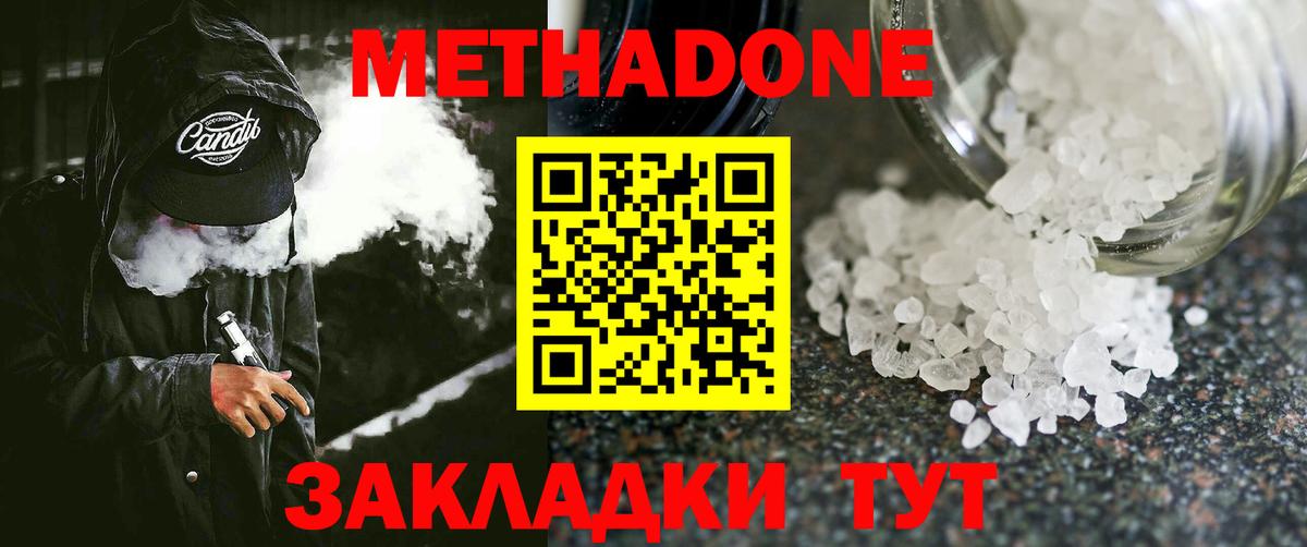 МЕТАДОН methadone Горно-Алтайск