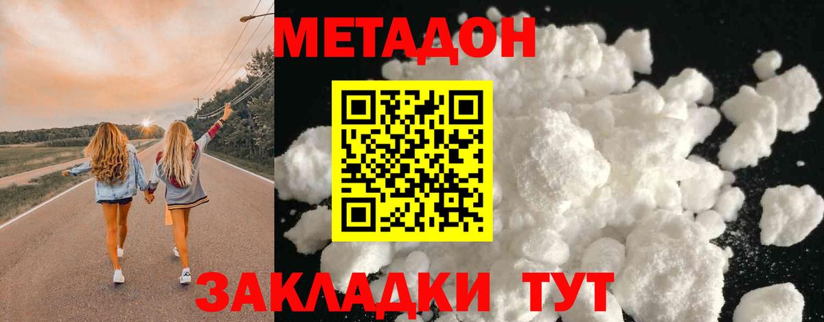 Метадон VHQ  Вход с VPN  МЕТАДОН кристалл  Горно-Алтайск 