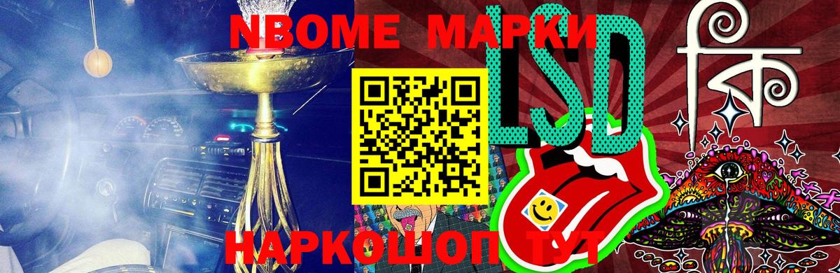 Марки N-bome 1500мкг Горно-Алтайск