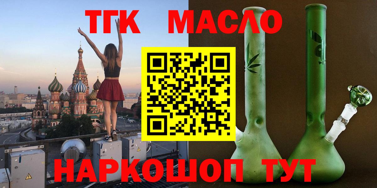 Горно-Алтайск  ТГК жижа  ТГК Wax  Вход с VPN 